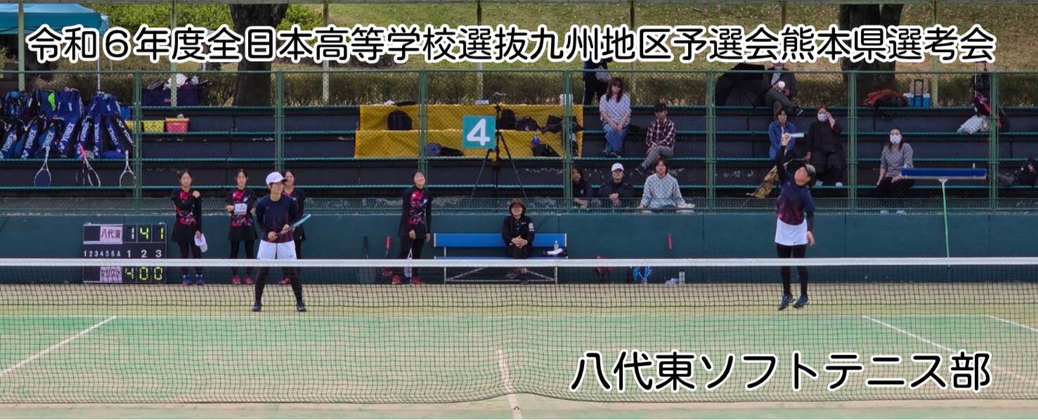 東高女子ソフトテニス部の熊本県選考会に挑む