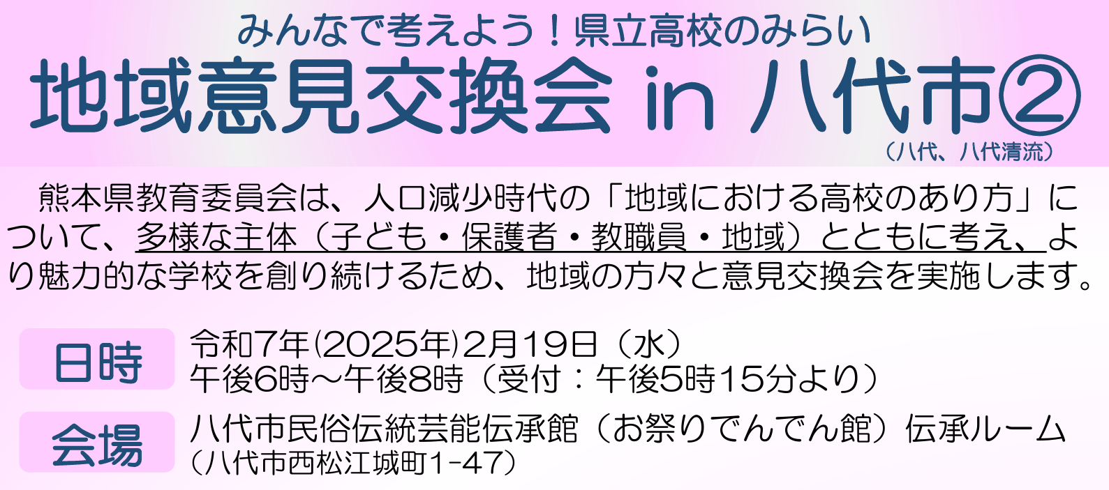 地域意見交換会in 八代市