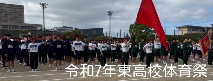 同窓会会長が八代東高校体育祭に来賓参加