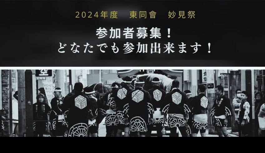 八代東高校同窓会飾馬奉納会（東同会）