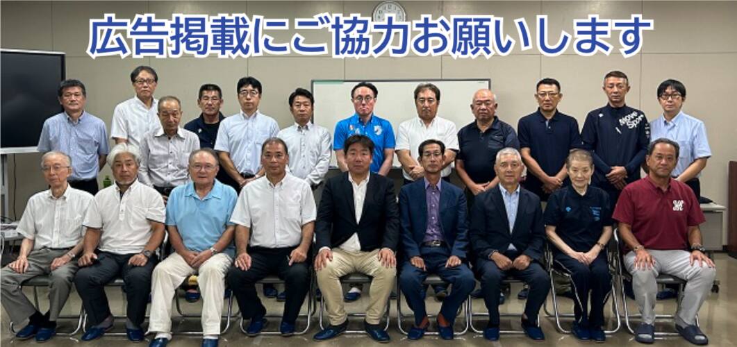 広告掲載協力のお願い